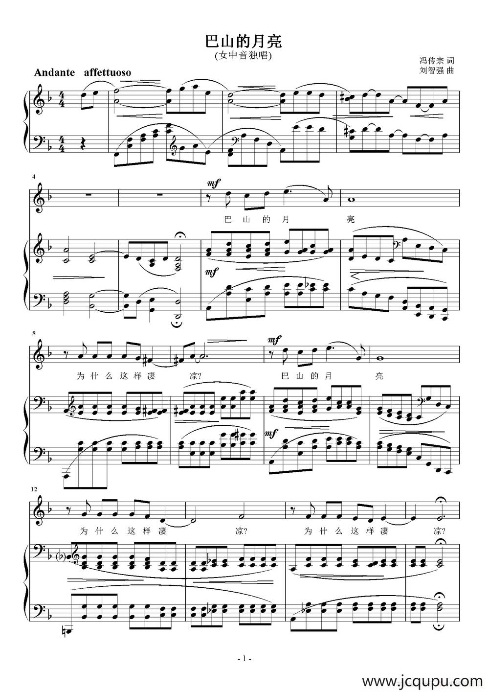 巴山的月亮（正谱）简谱