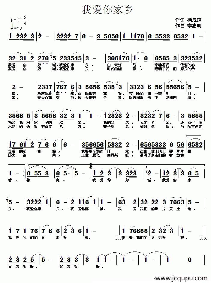 我爱你家乡（杨成道词 李志明曲）简谱