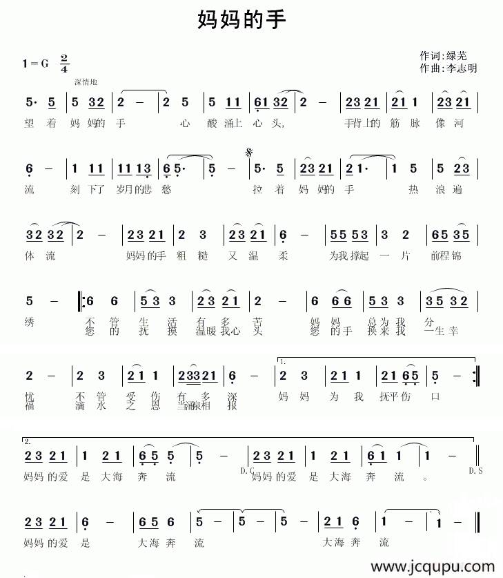 妈妈的手（绿芜词 李志明曲）简谱