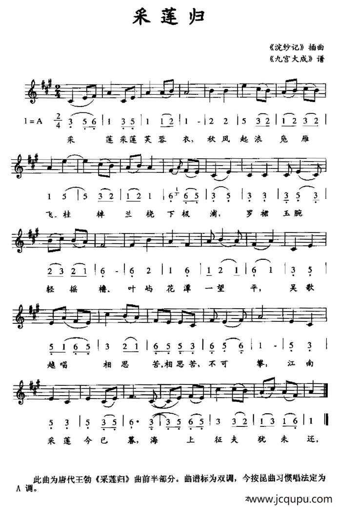 采莲归（《九宫大成》谱、线简谱混排版）简谱