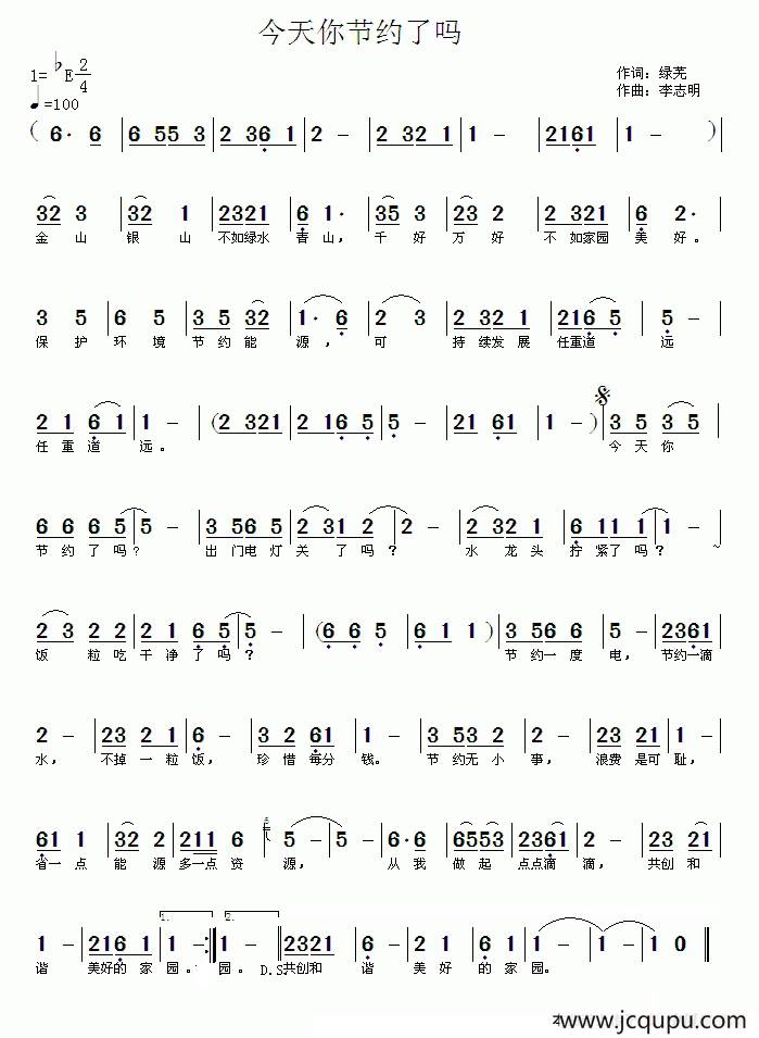 今天你节约了吗（绿芜词，李志明曲）简谱