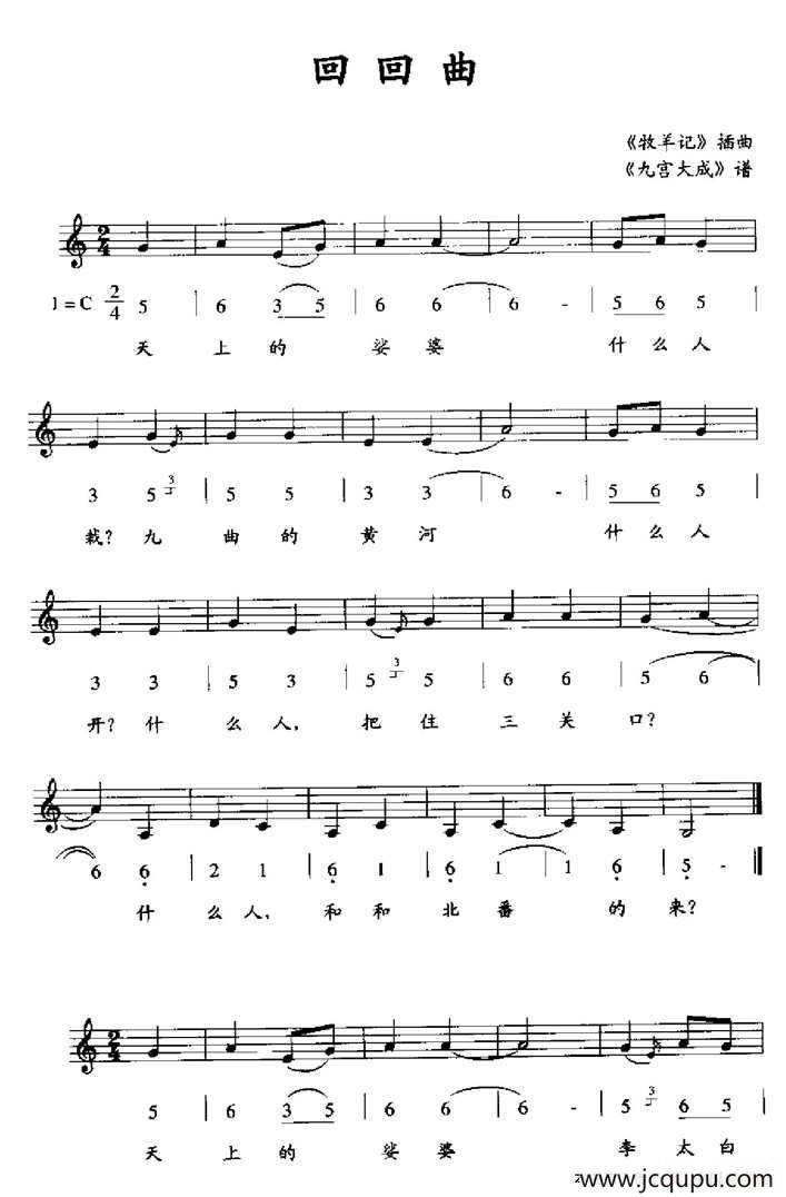 回回曲（《九宫大成》谱、线简谱混排版）简谱