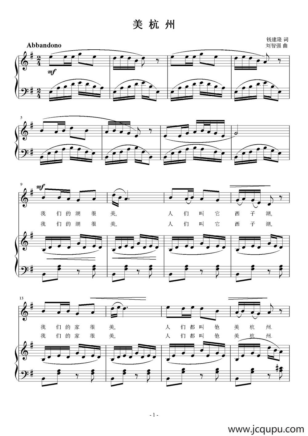 美杭州（钱建隆词 刘智强曲 正谱）简谱