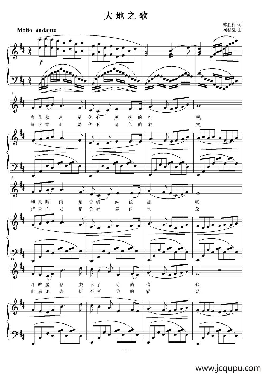 大地之歌（韩胜桥词 刘智强曲 正谱）简谱