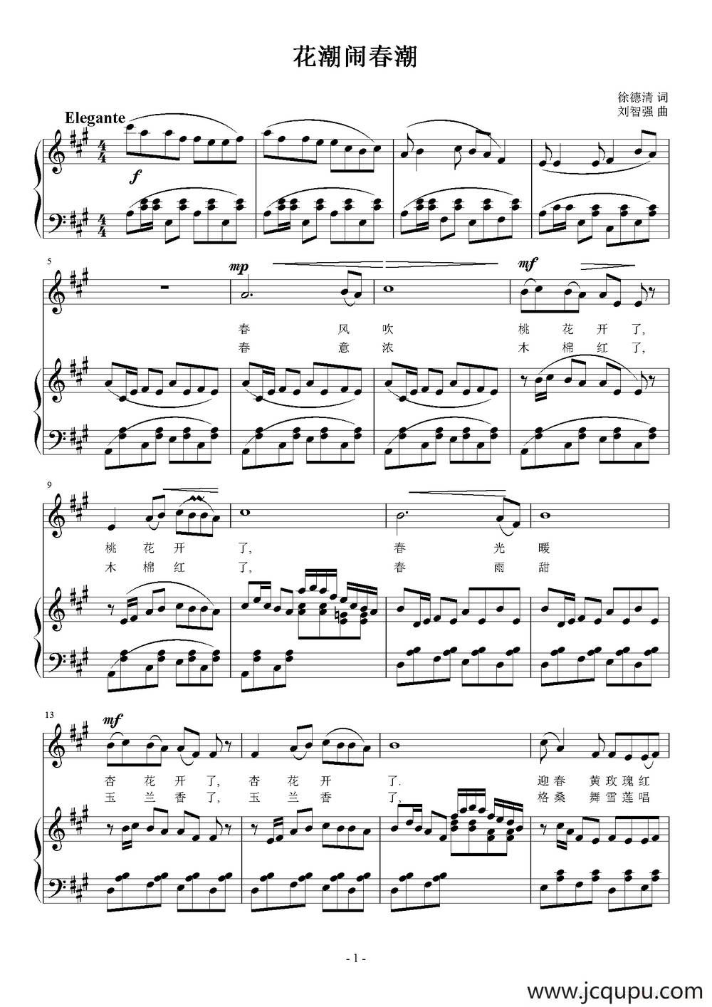 花潮闹春潮（正谱）简谱