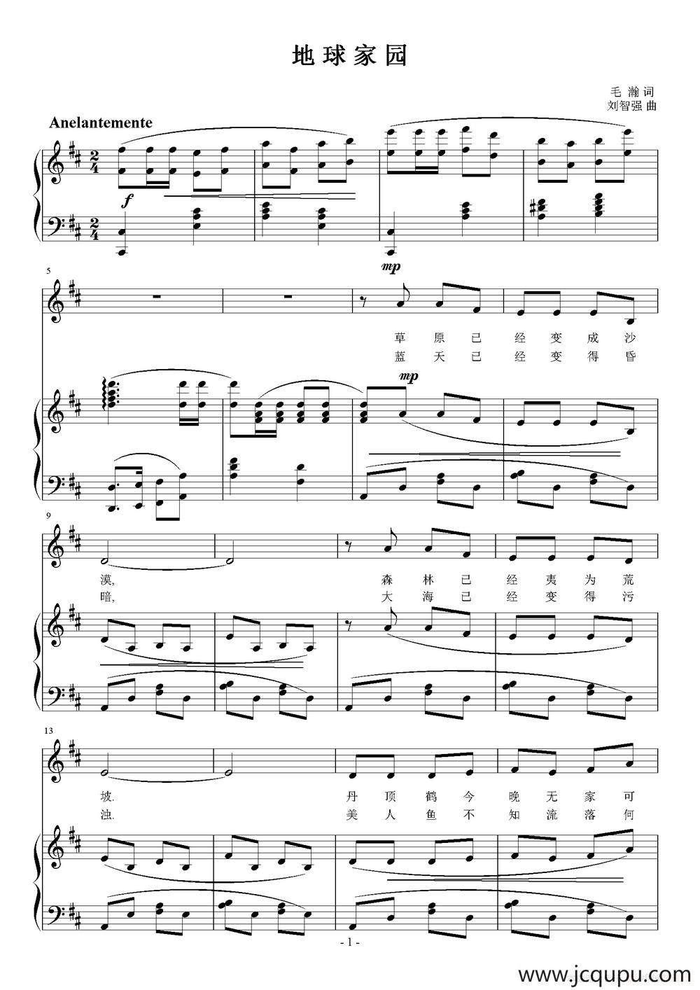 地球家园（毛翰词 刘智强曲 正谱）简谱