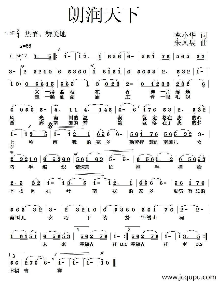 朗润天下简谱