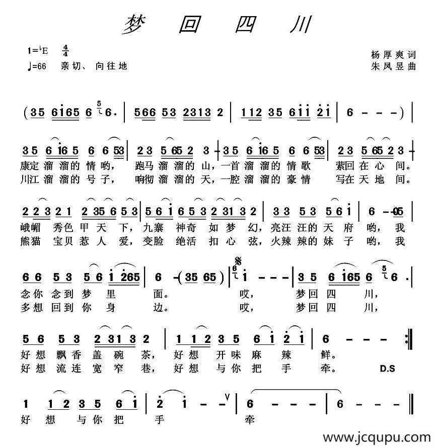 梦回四川（杨厚爽词 朱凤昱曲）简谱
