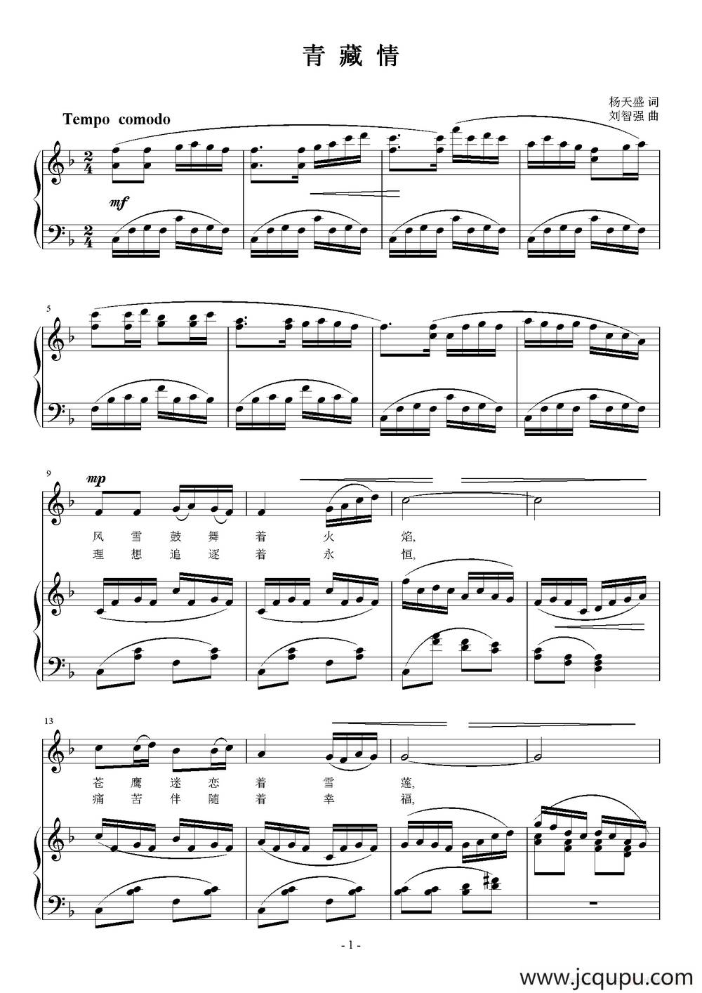 青藏情（正谱）简谱