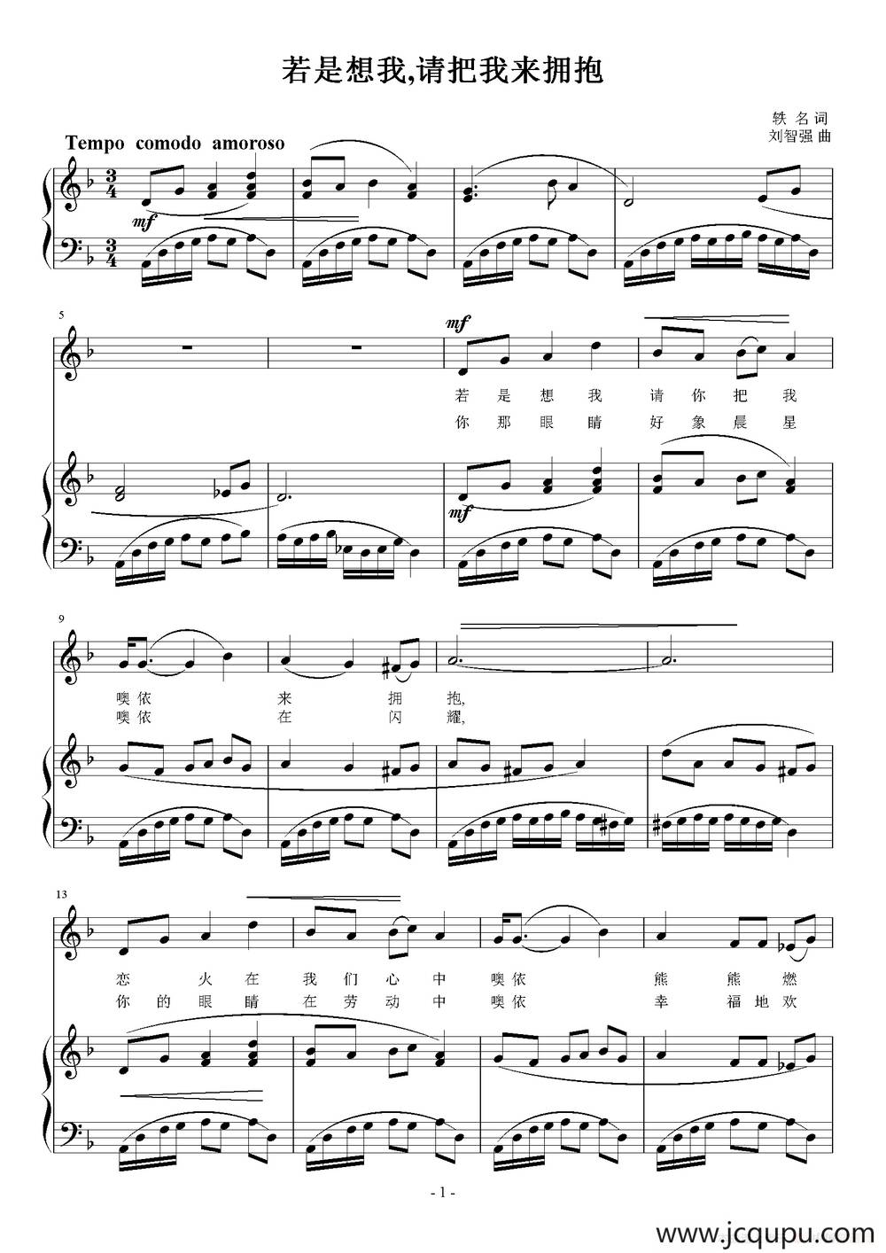 若是想我,请把我来拥抱（正谱）简谱