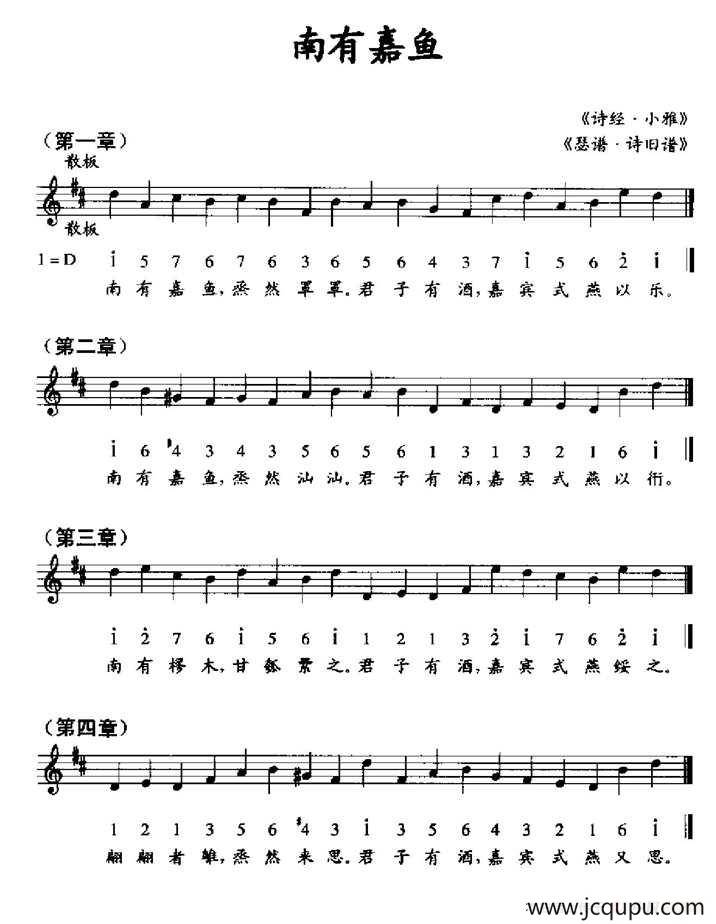 南有嘉鱼（《瑟谱·诗旧谱》、线简谱混排版）简谱