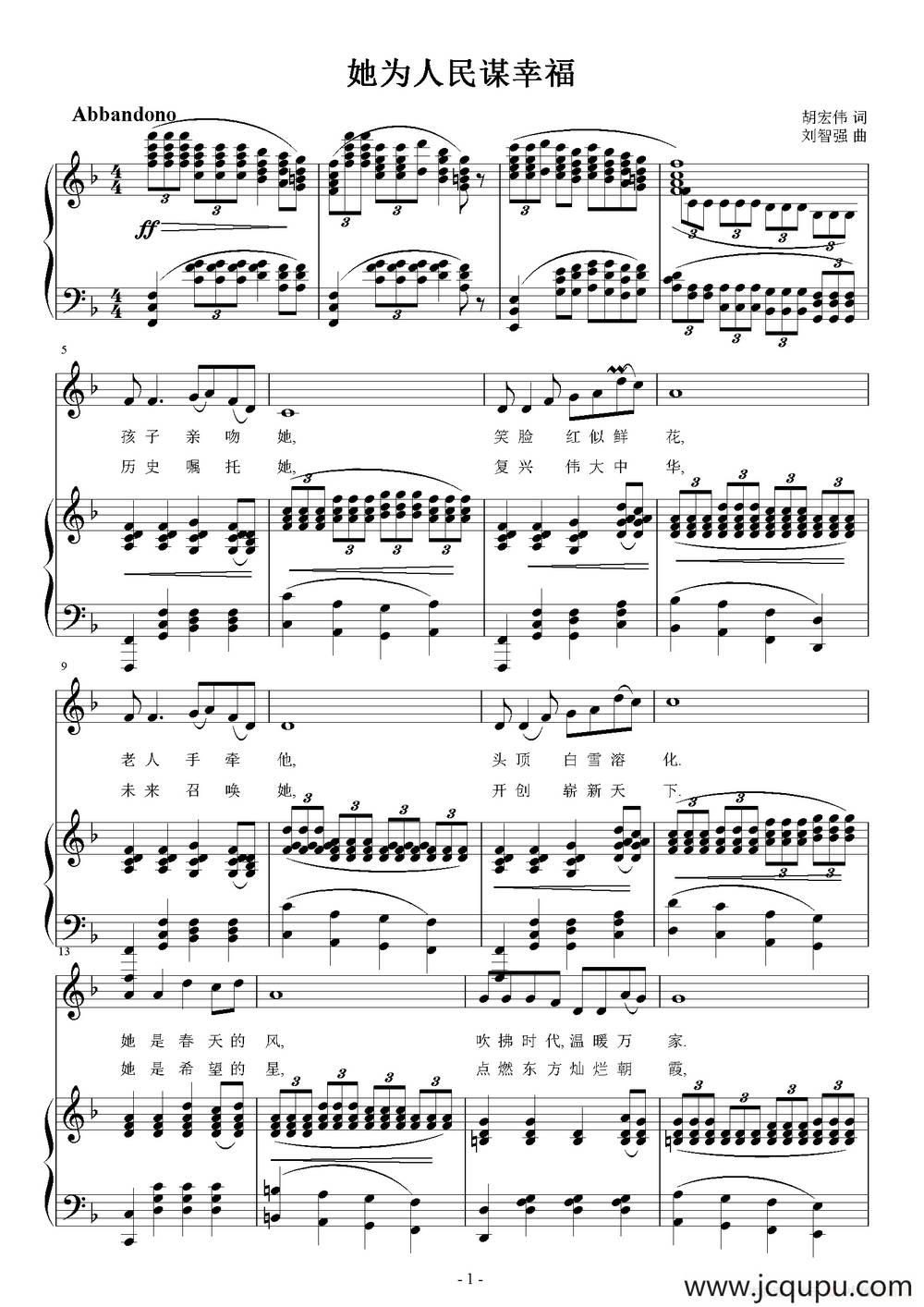 她为人民谋幸福（胡宏伟词 刘智强曲、正谱）简谱