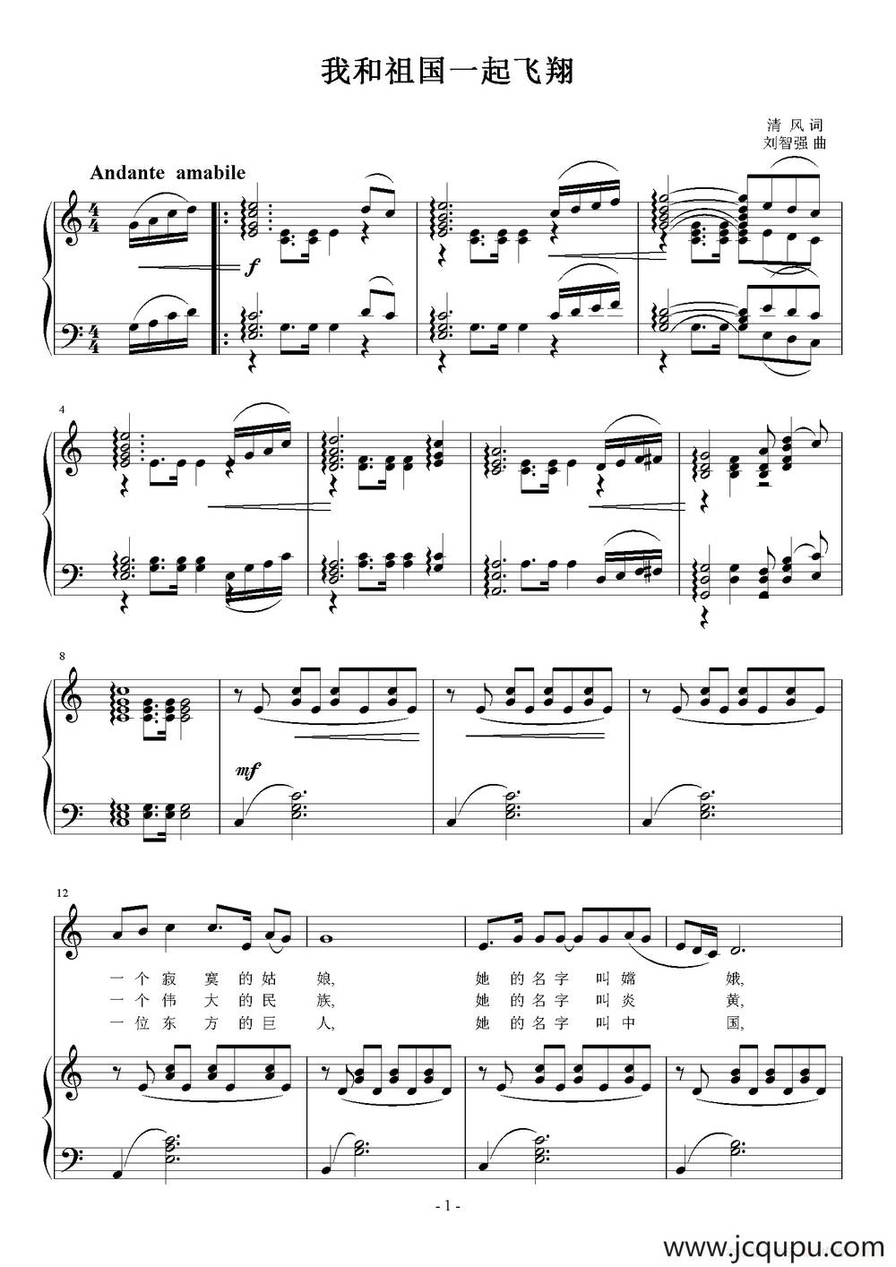我和祖国一起飞翔（正谱）简谱