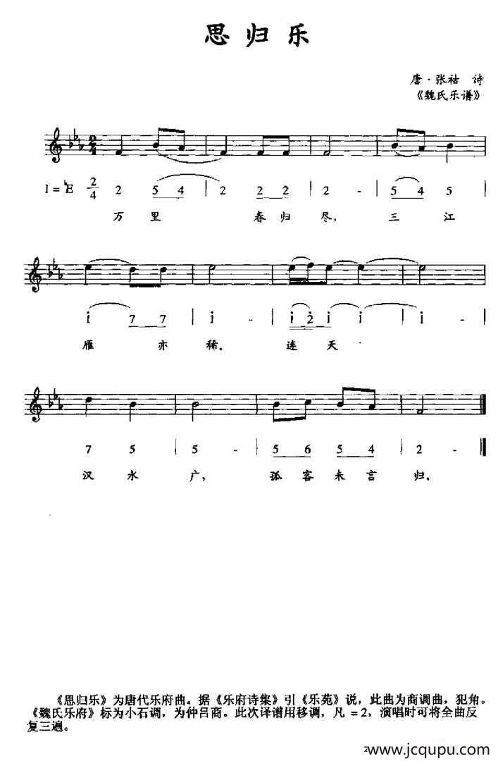 思归乐（《魏氏乐谱》、线简谱混排版）简谱