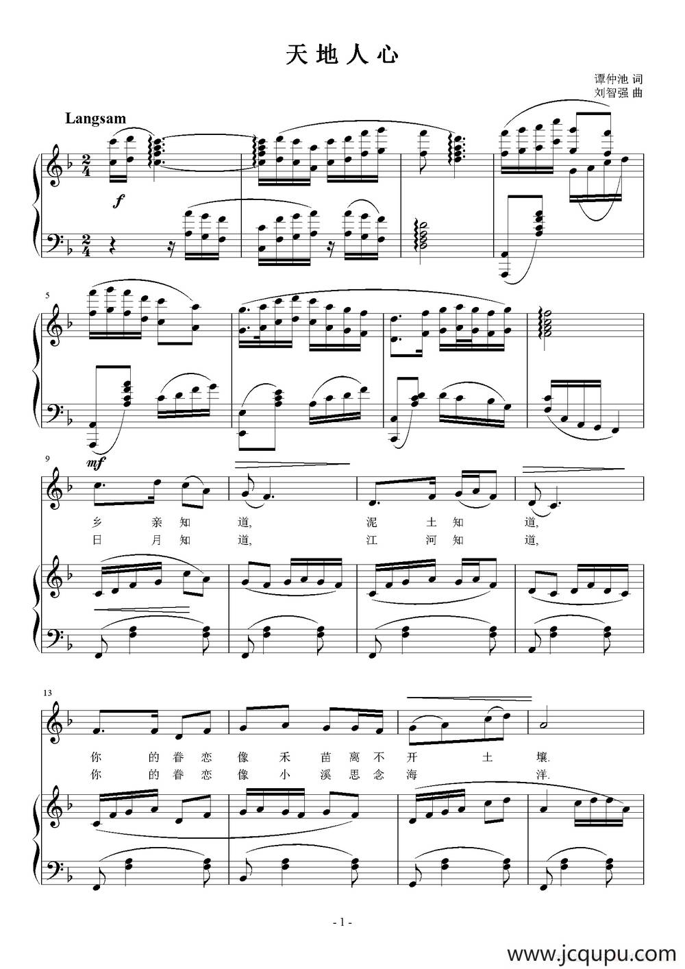 天地人心（谭仲池词 刘智强曲、正谱）简谱