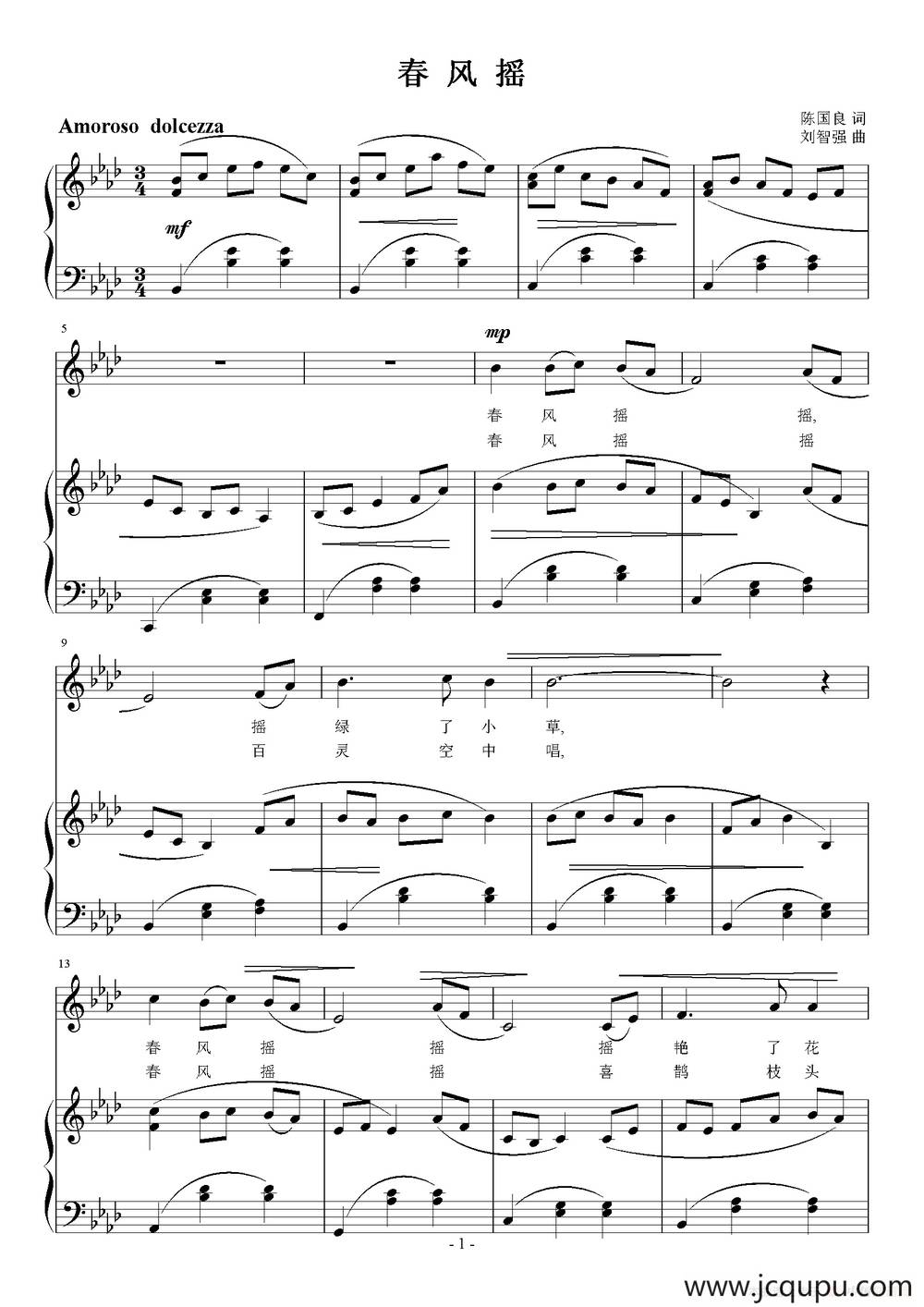 春风摇（陈国良词 刘智强曲 正谱）简谱