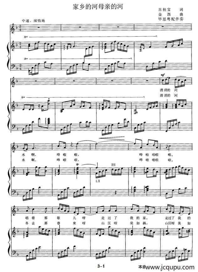家乡的河母亲的河（正谱）简谱
