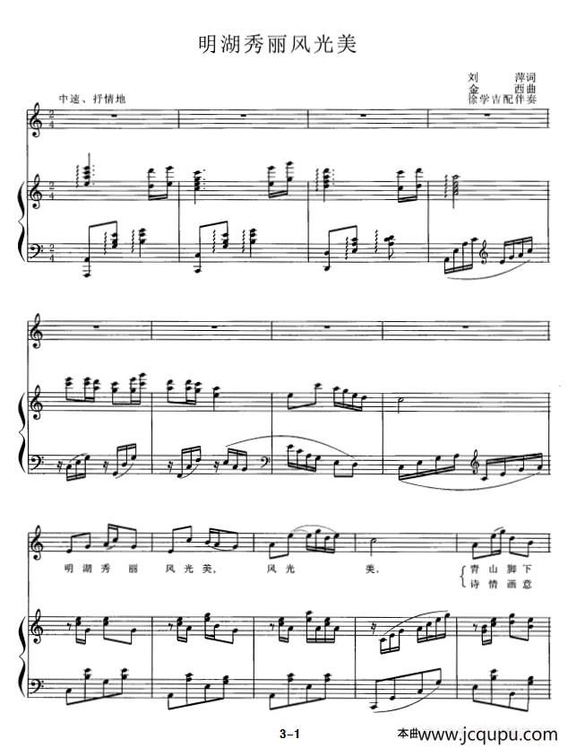 明湖秀丽风光美（正谱）简谱