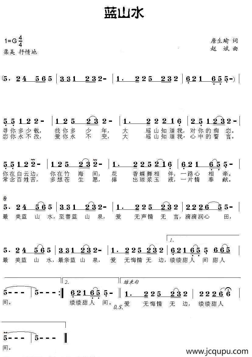 蓝山水简谱