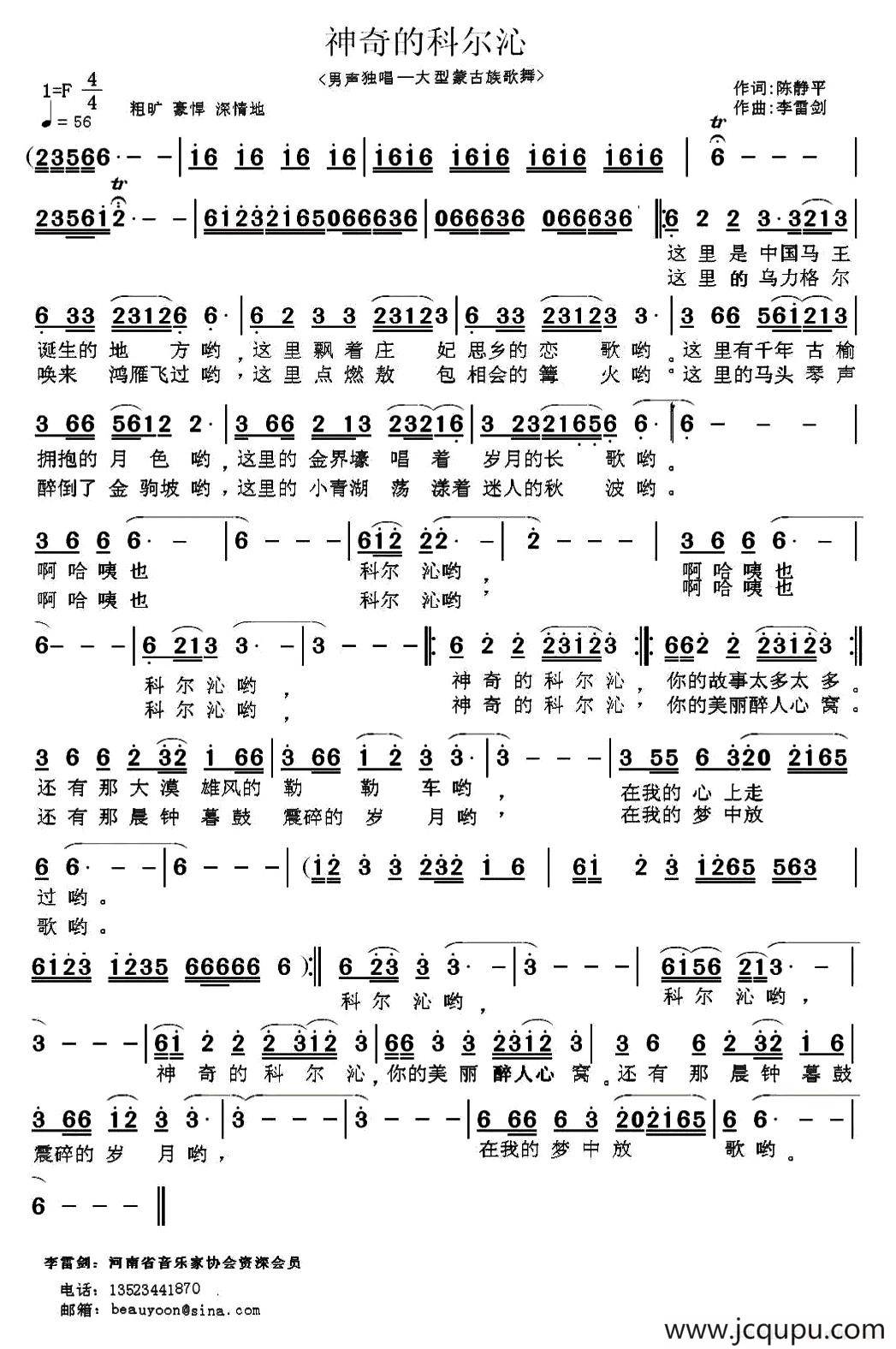 神奇的科尔沁（陈静平词 李雷剑曲）简谱