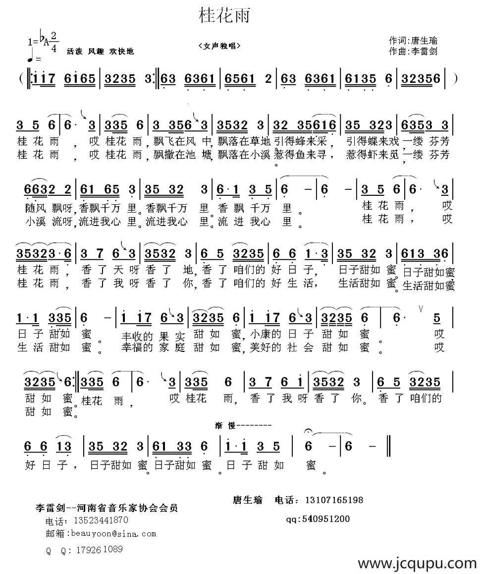 桂花雨（唐生瑜词 李雷剑曲）简谱