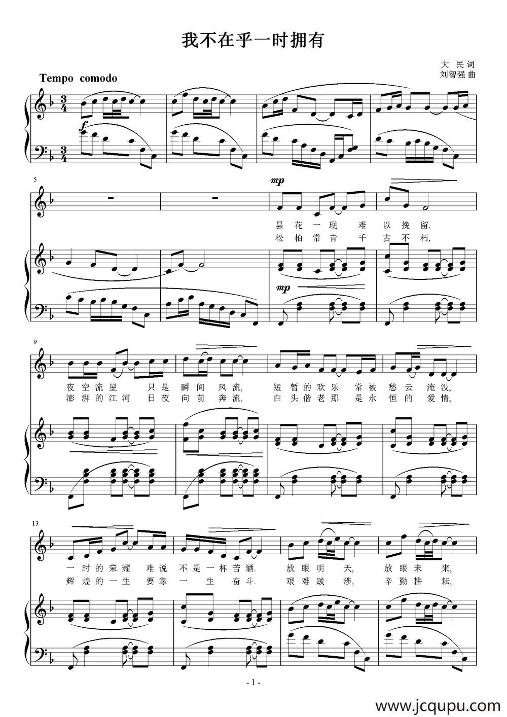 我不在乎一时拥有（正谱）简谱