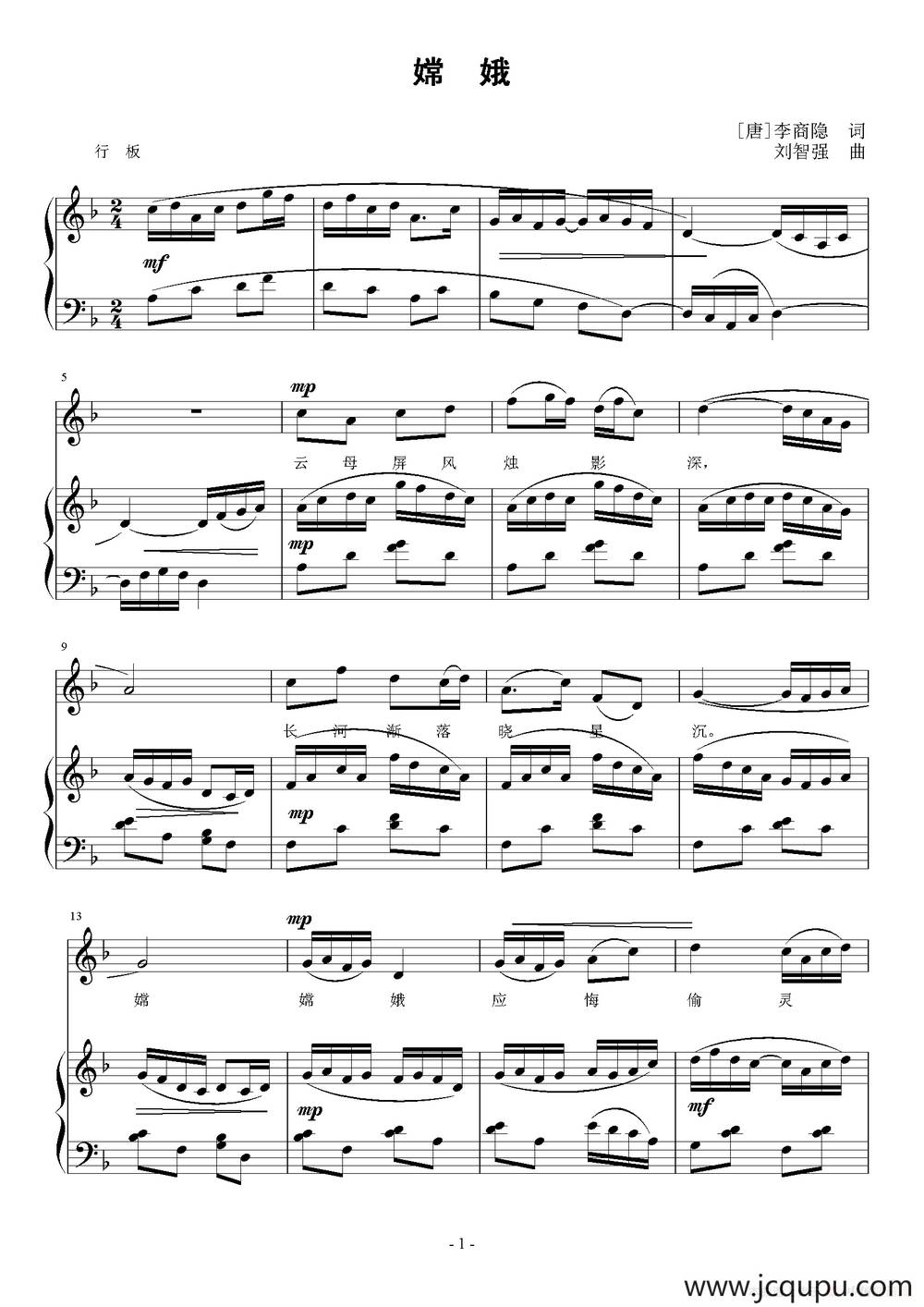 嫦娥（[唐]李商隐词 刘智强曲 正谱）简谱