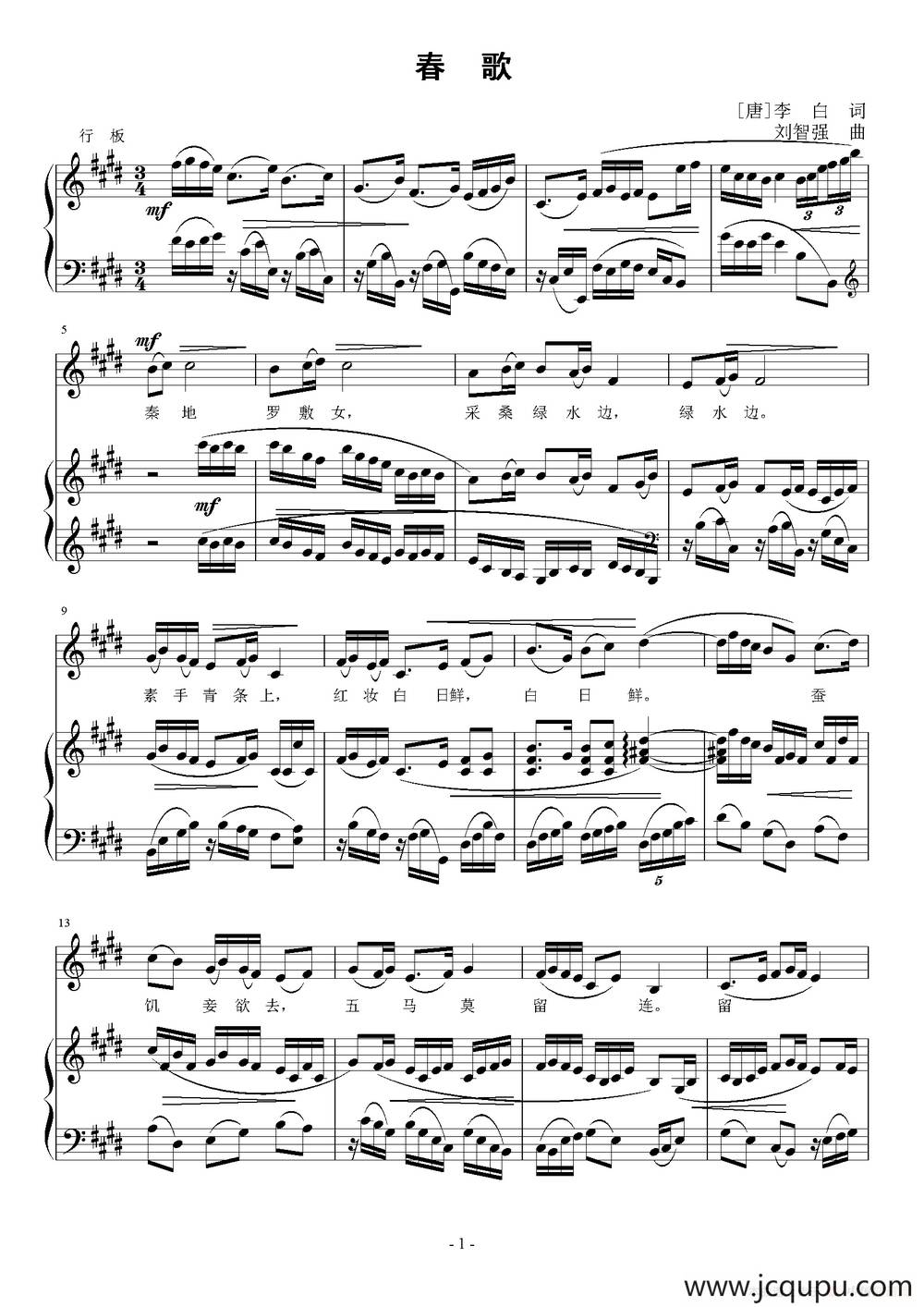 春歌（[唐]李白词 刘智强曲 正谱）简谱