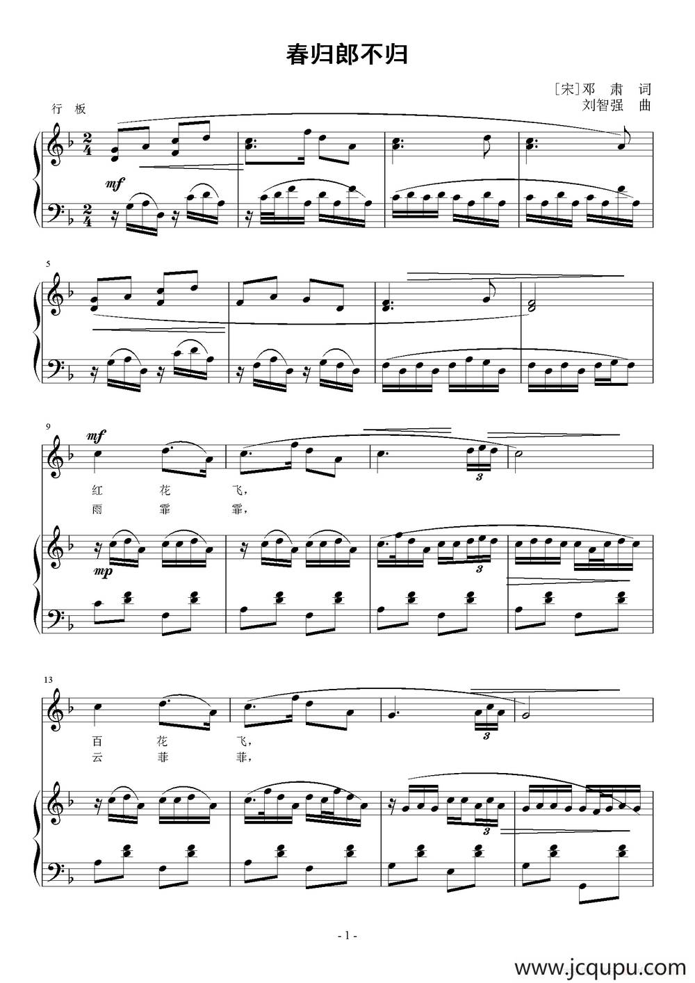 春归郎不归（正谱）简谱