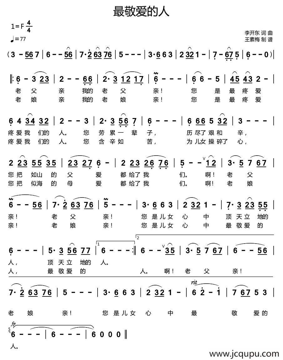 最敬爱的人简谱