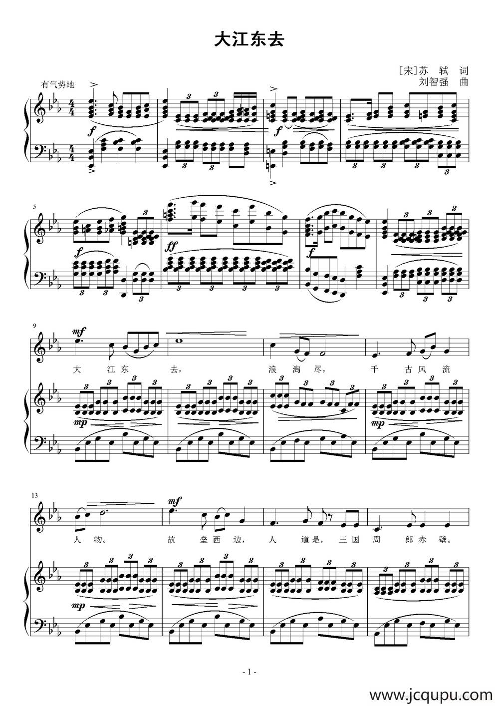 大江东去（[宋]苏轼词 刘智强曲 正谱）简谱