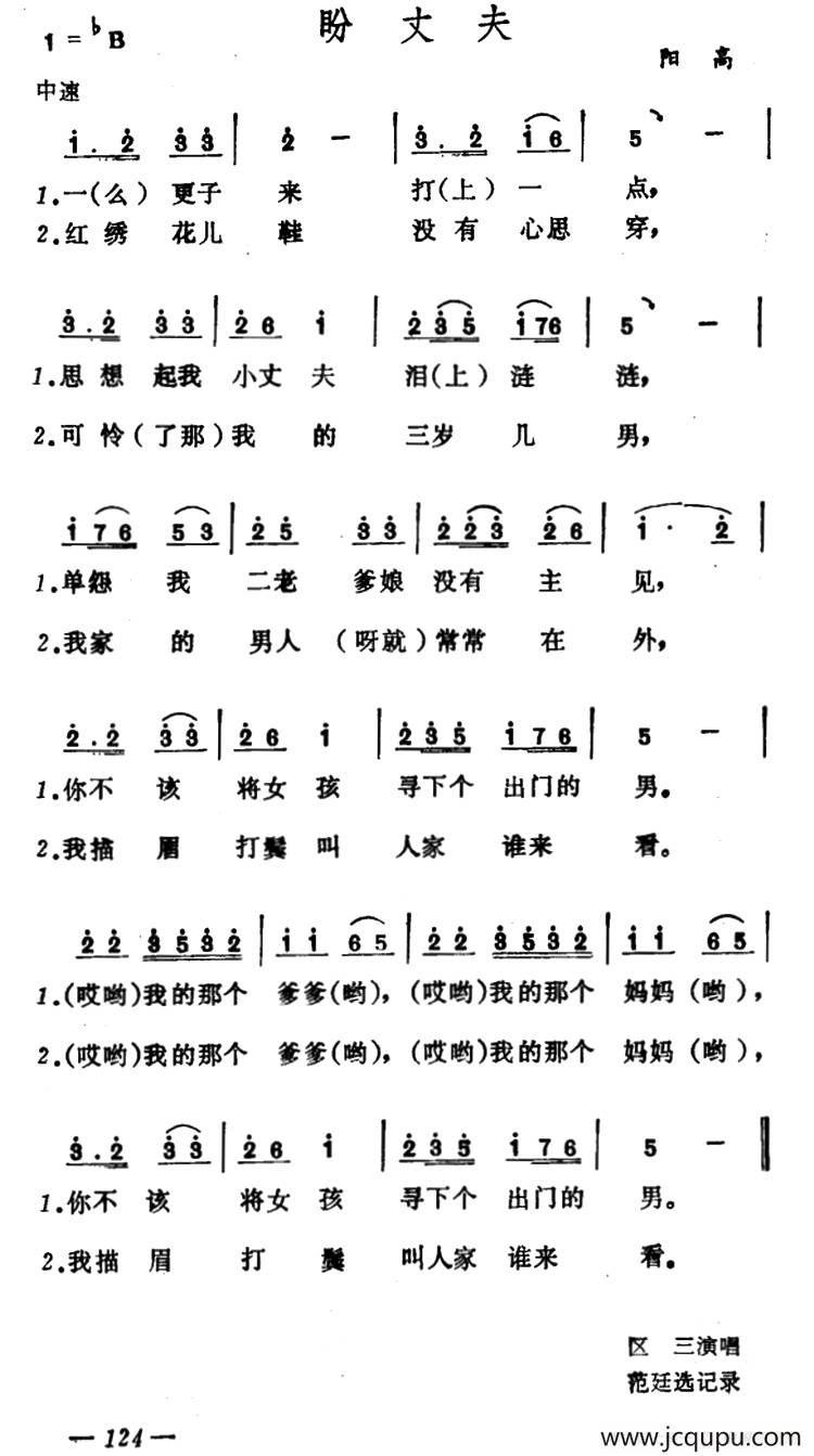 盼丈夫简谱