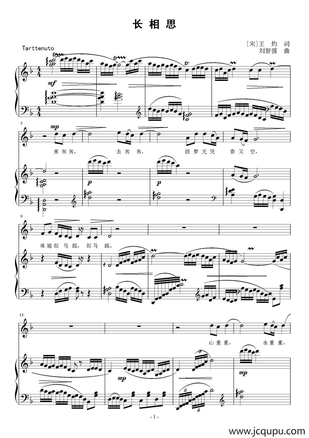 长相思（[宋]王灼词 刘智强曲 正谱）简谱