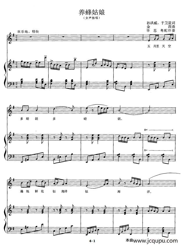 养蜂姑娘（正谱）简谱