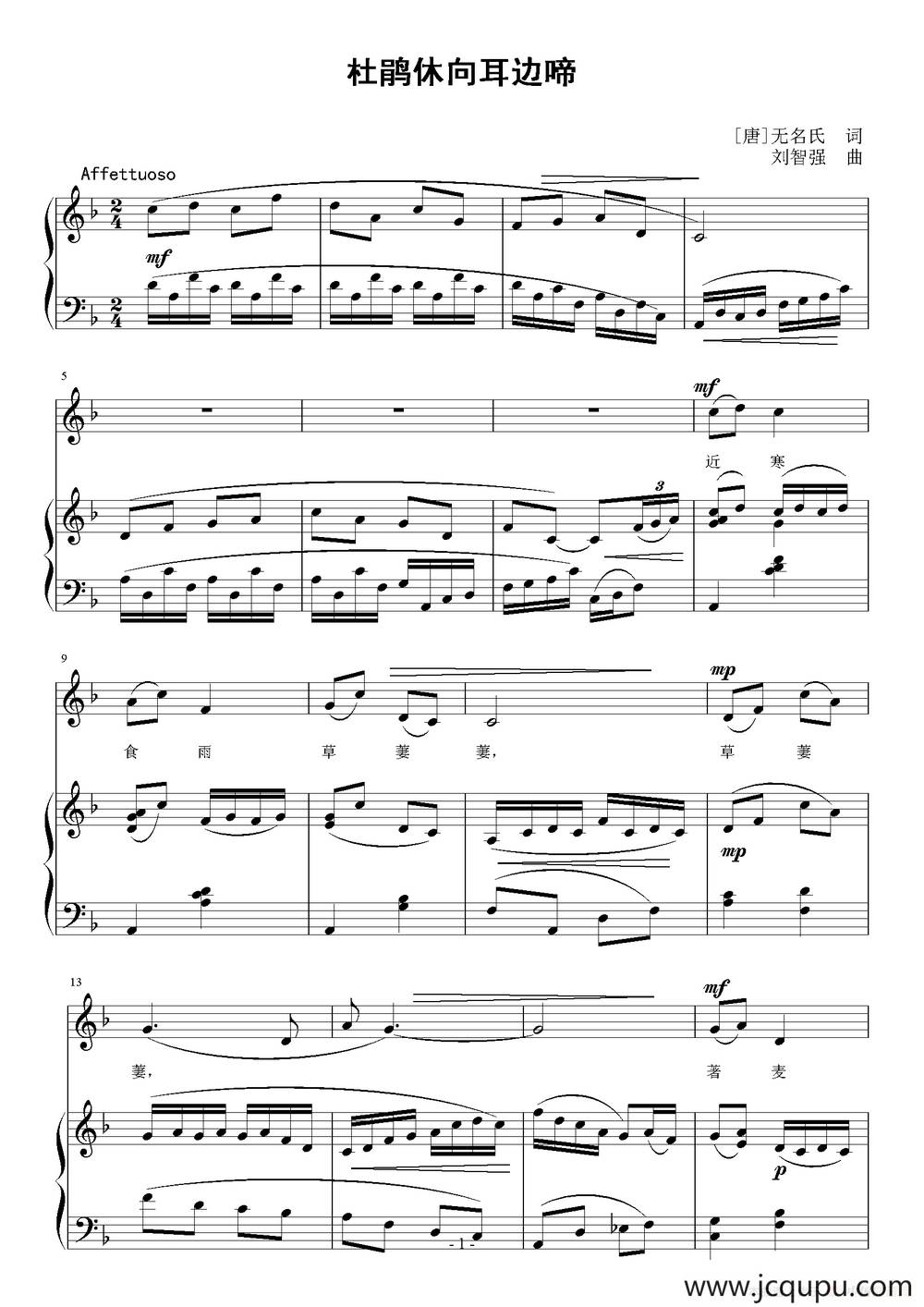 杜鹃休向耳边啼（正谱）简谱