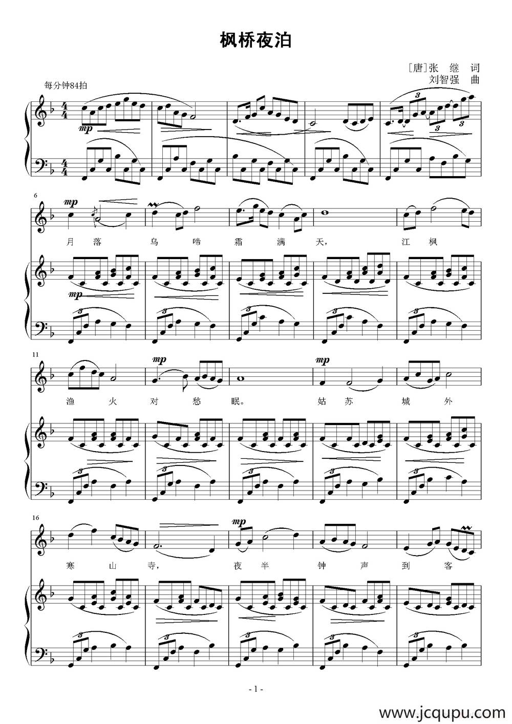 枫桥夜泊（[唐]张继词 刘智强曲、正谱）简谱