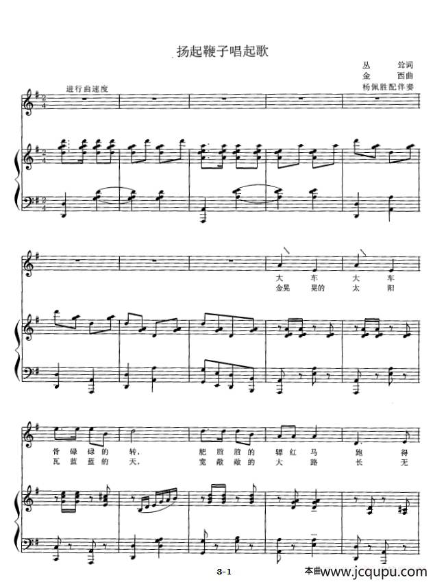 扬起鞭子唱起歌（正谱）简谱
