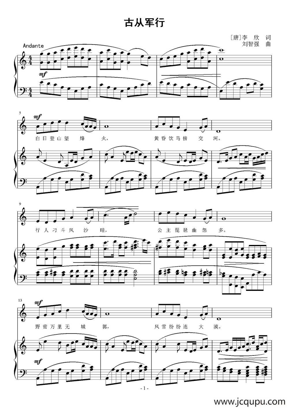 古从军行（正谱）简谱