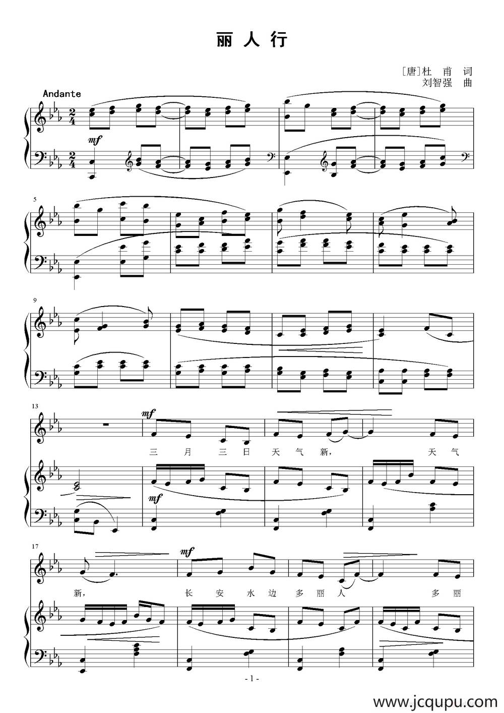 丽人行（[唐]杜甫词 刘智强曲、正谱）简谱