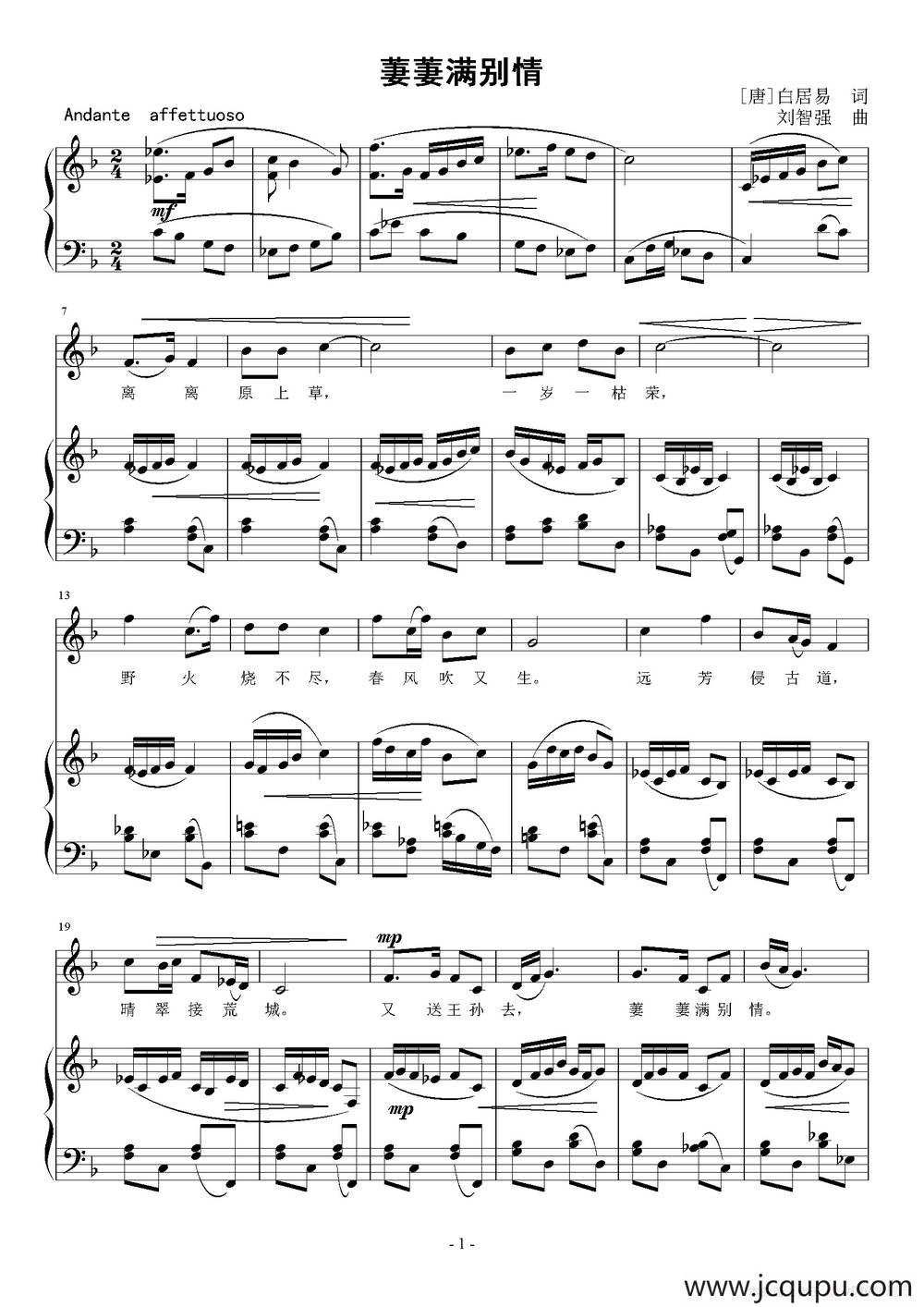萋萋满别情（正谱）简谱