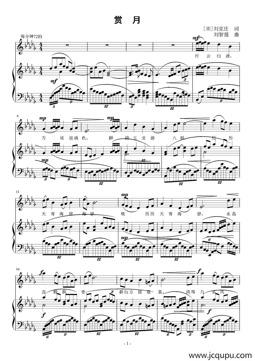 赏月（[宋]刘克庄词 刘智强曲 正谱）简谱