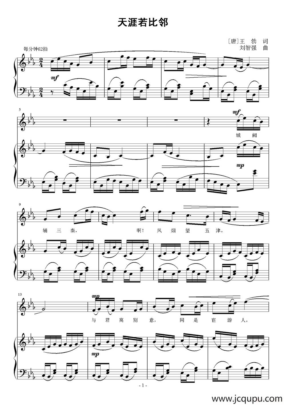 天涯若比邻（正谱）简谱