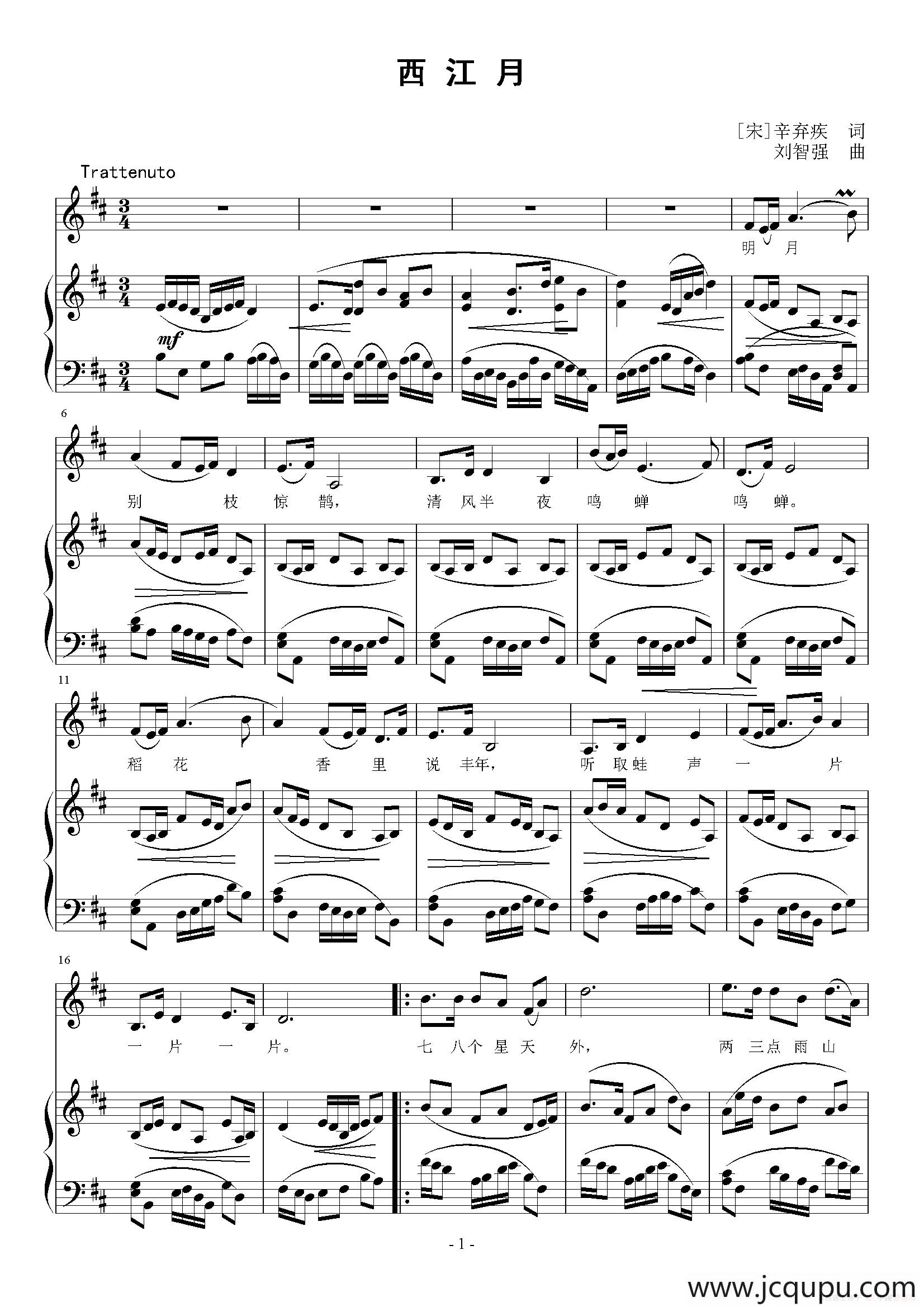 西江月（[宋]辛弃疾词 刘智强曲 正谱）简谱