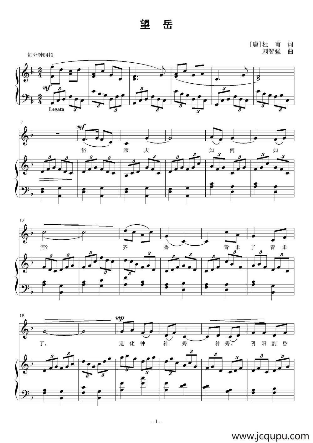 望岳（[唐]杜甫词 刘智强曲 正谱）简谱