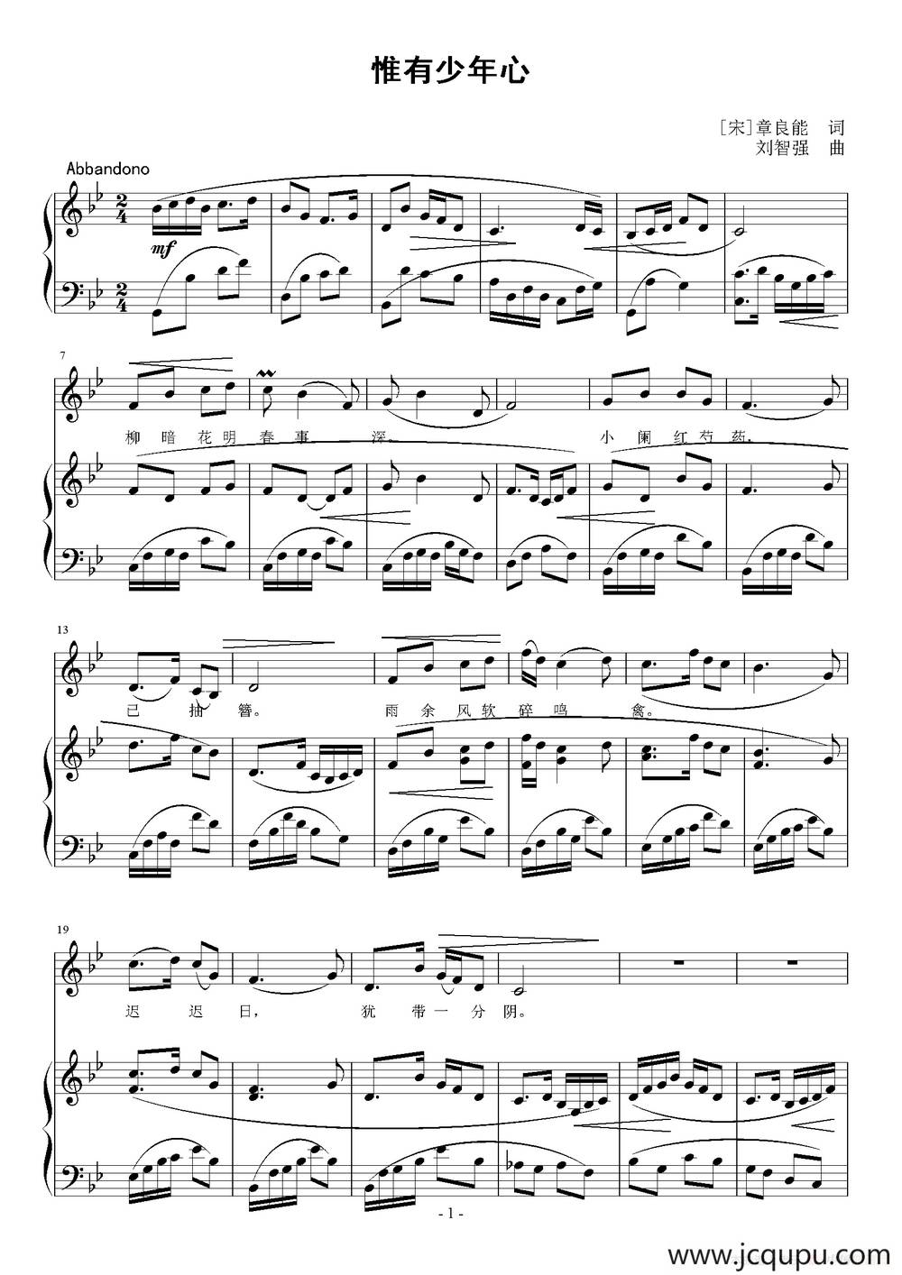 惟有少年心（正谱）简谱