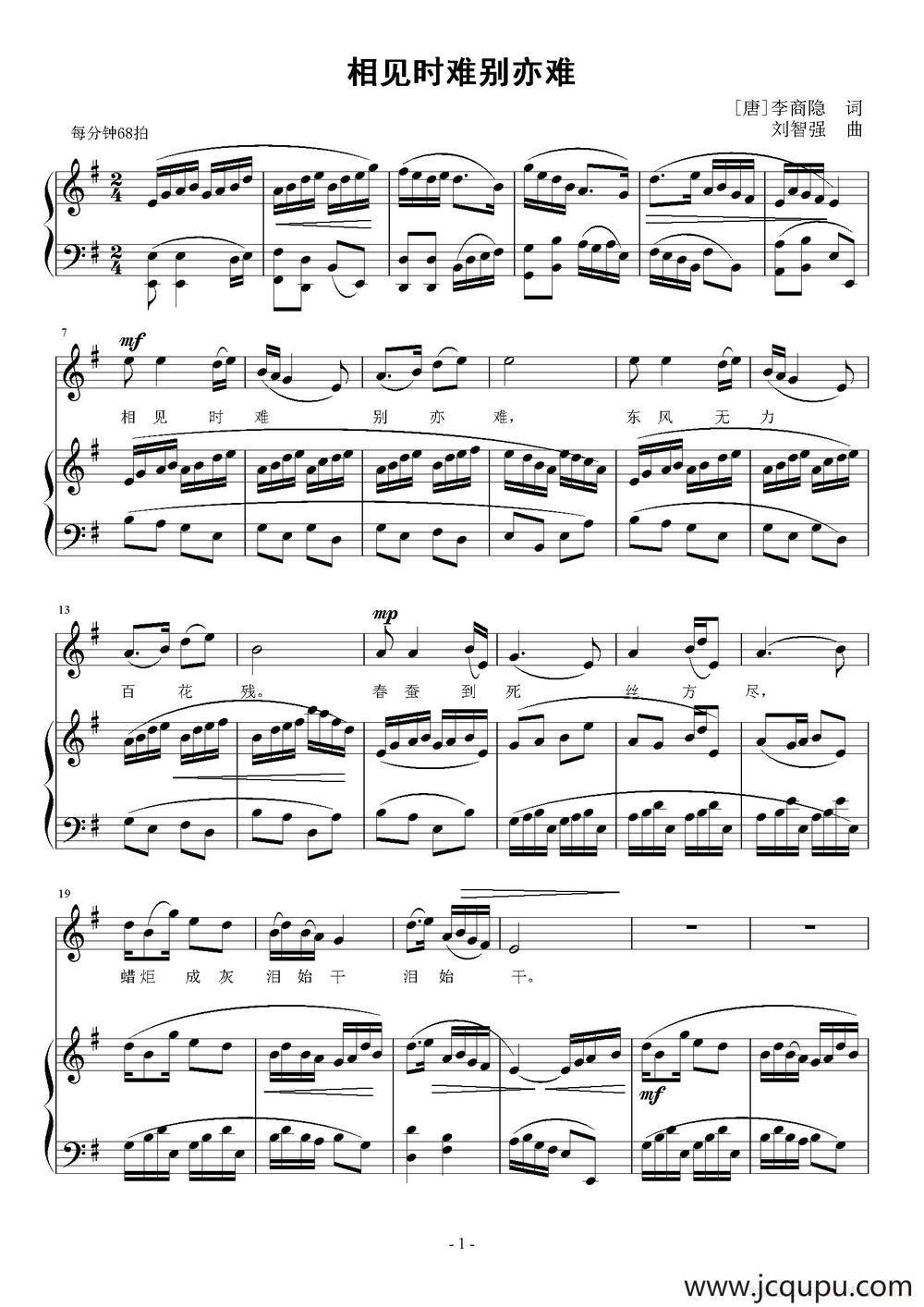 相见时难别亦难（[唐]李商隐词 刘智强曲 正谱）简谱