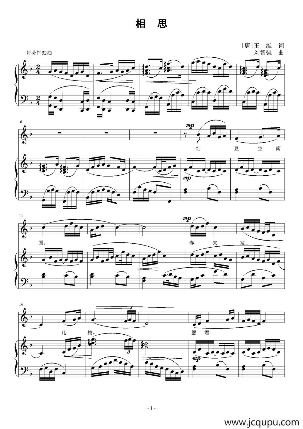 相思（[唐]王维词 刘智强曲 正谱）简谱