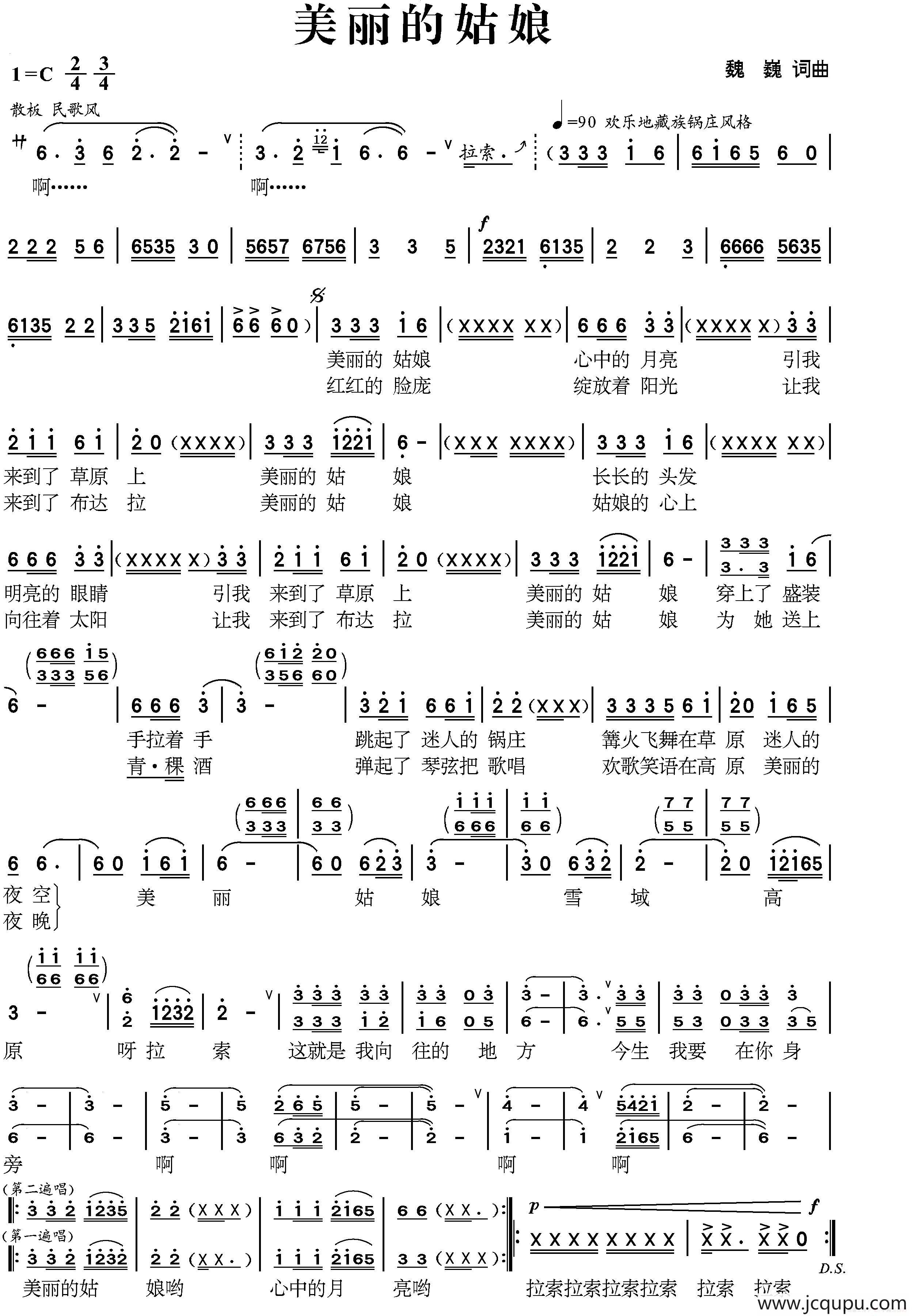 美丽的姑娘（魏巍 词曲）简谱
