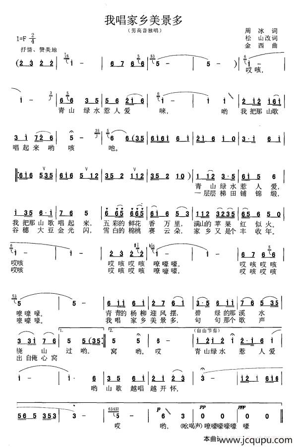 我唱家乡美景多简谱
