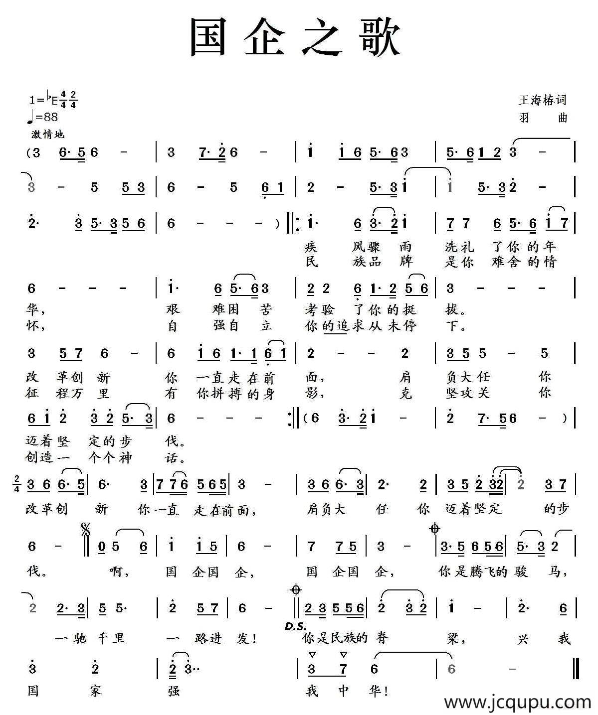国企之歌简谱